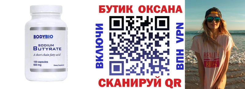 Купить закладки  Дегтярск  БУТИРАТ BDO 
