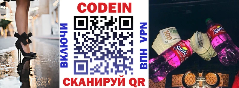 Купить  Дегтярск  Codein напиток Lean (лин) 